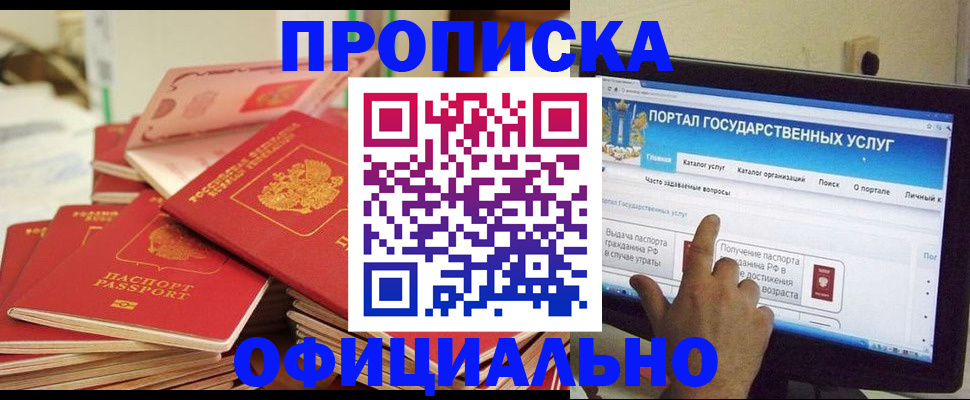 прописка для работы в Кемерово