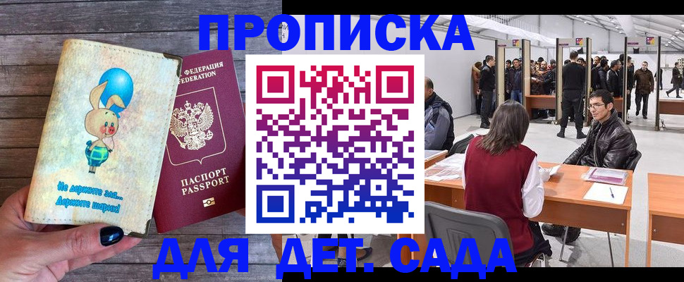 прописка регистрация в Кемерово